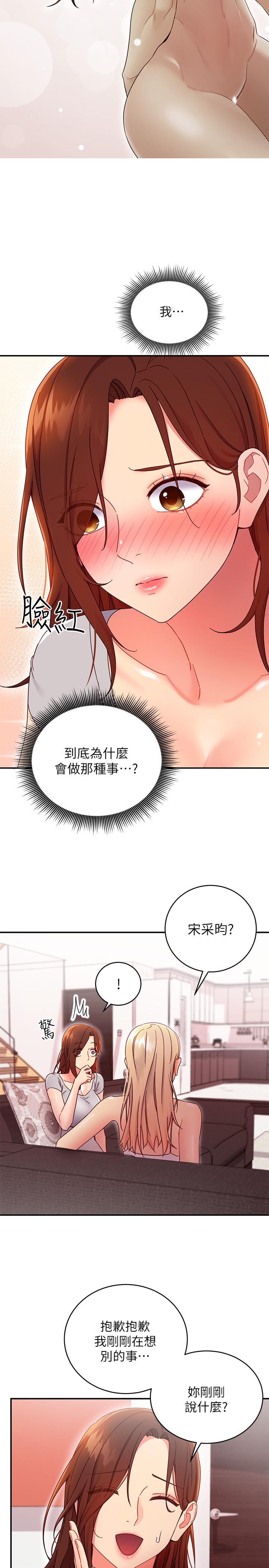 繼母的朋友們漫画 免费阅读 第67话-对硕宇的羞涩情谊 13.jpg