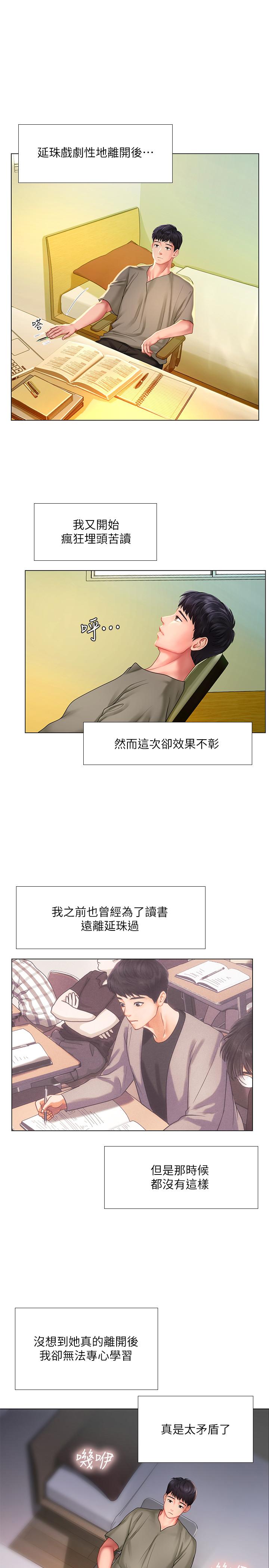享樂補習街漫画 免费阅读 第61话-所以你现在身边没人咯？ 17.jpg