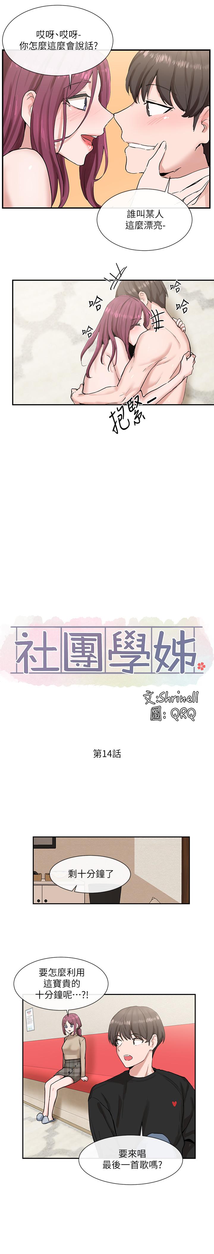 社團學姊漫画 免费阅读 第14话-挺入温暖的肉穴 24.jpg