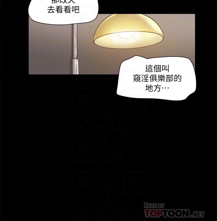 協議換愛漫画 免费阅读 第83话-才认识五分钟就要帮我吹？ 10.jpg