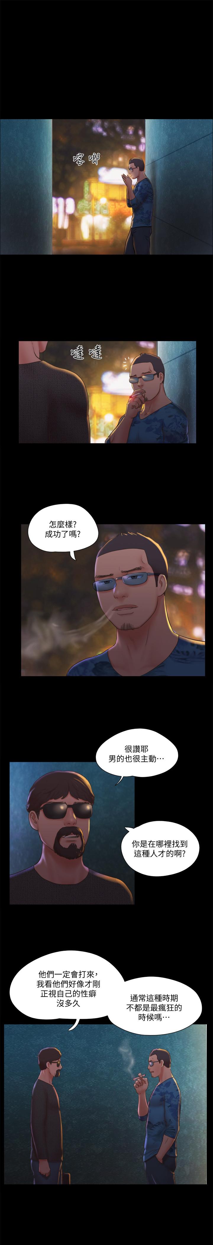 協議換愛漫画 免费阅读 第83话-才认识五分钟就要帮我吹？ 11.jpg