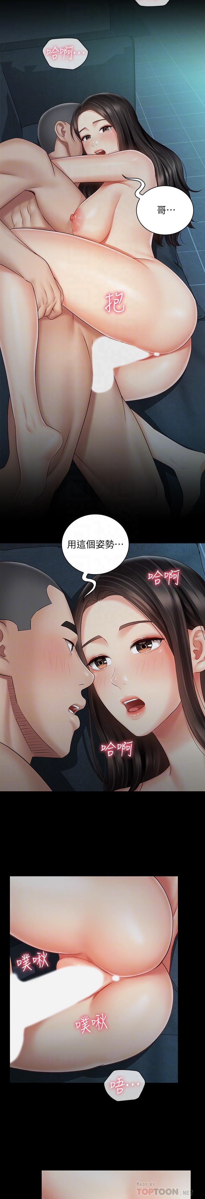 妹妹的義務漫画 免费阅读 第60话-将第一次献给心爱的人 10.jpg