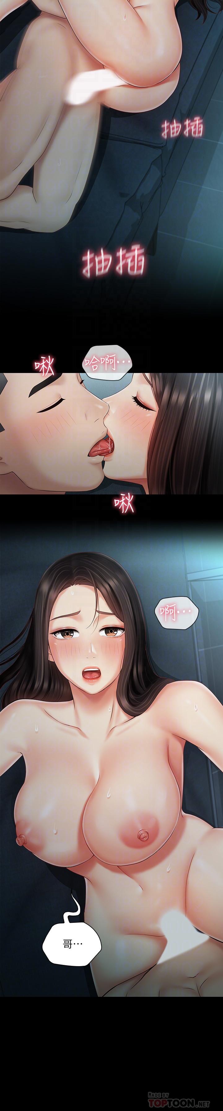 妹妹的義務漫画 免费阅读 第60话-将第一次献给心爱的人 14.jpg