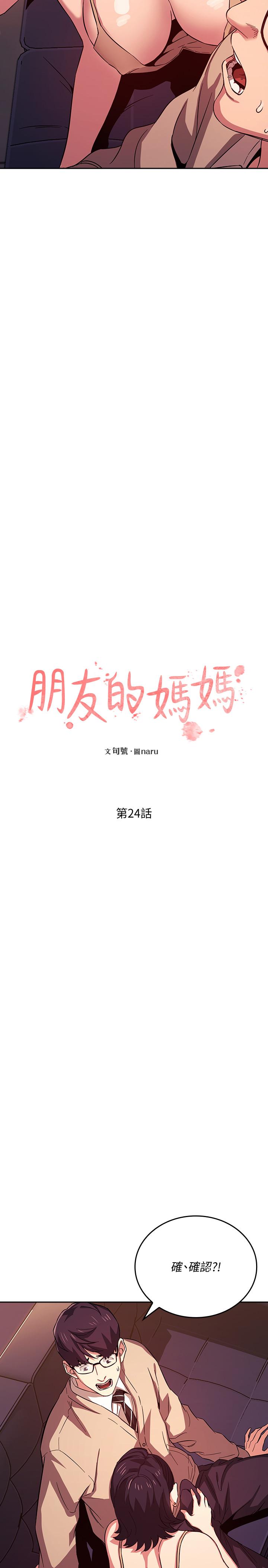 朋友的媽媽漫画 免费阅读 第24话-无法抵挡的诱惑 2.jpg