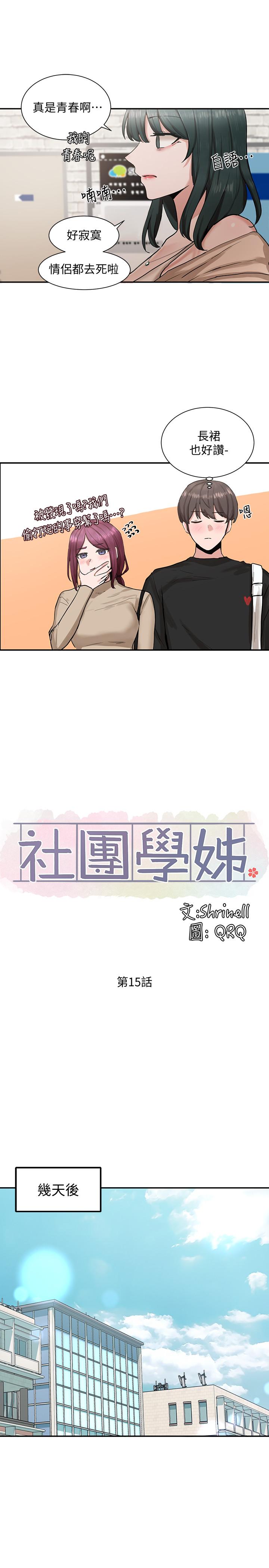 社團學姊漫画 免费阅读 第15话-偶遇戏剧电影系教授 11.jpg
