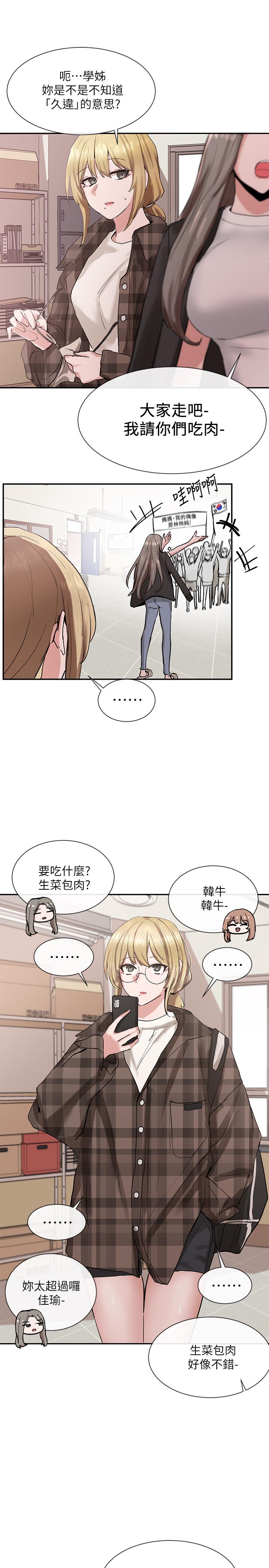 社團學姊漫画 免费阅读 第15话-偶遇戏剧电影系教授 33.jpg