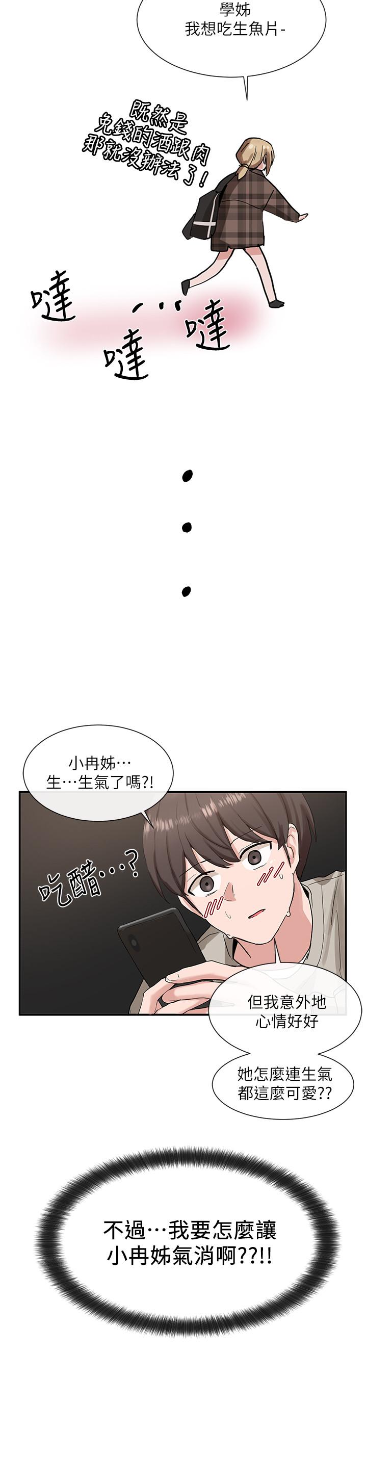 社團學姊漫画 免费阅读 第16话-学姐的单独续摊邀约 3.jpg