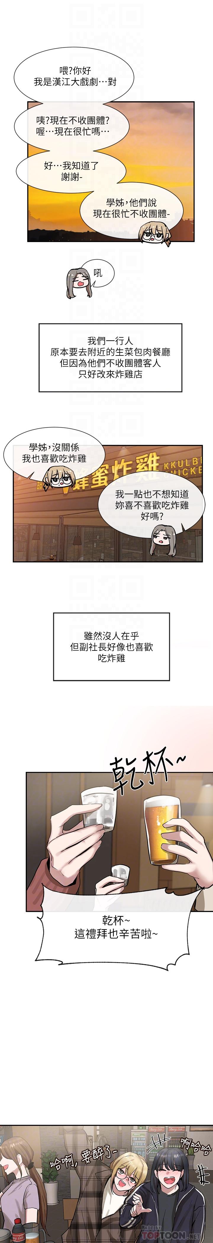 社團學姊漫画 免费阅读 第16话-学姐的单独续摊邀约 4.jpg