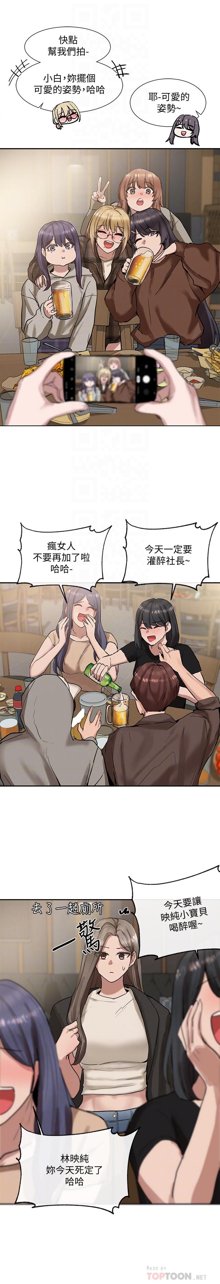 社團學姊漫画 免费阅读 第16话-学姐的单独续摊邀约 8.jpg