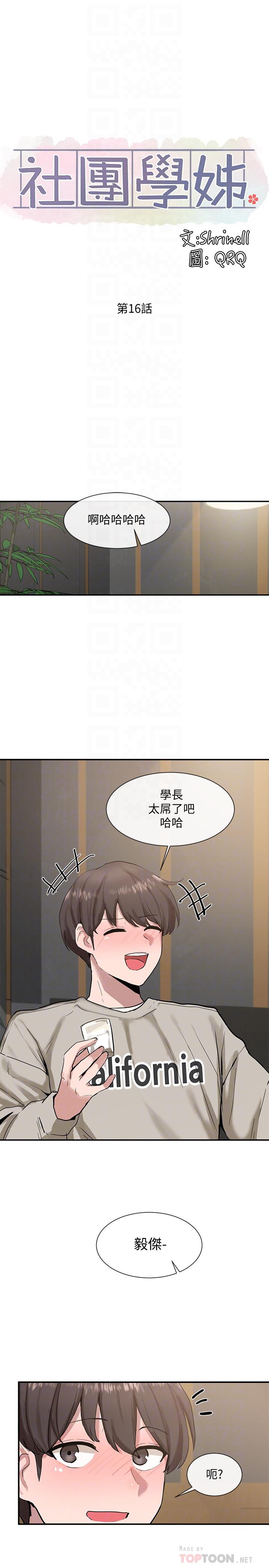 社團學姊漫画 免费阅读 第16话-学姐的单独续摊邀约 10.jpg