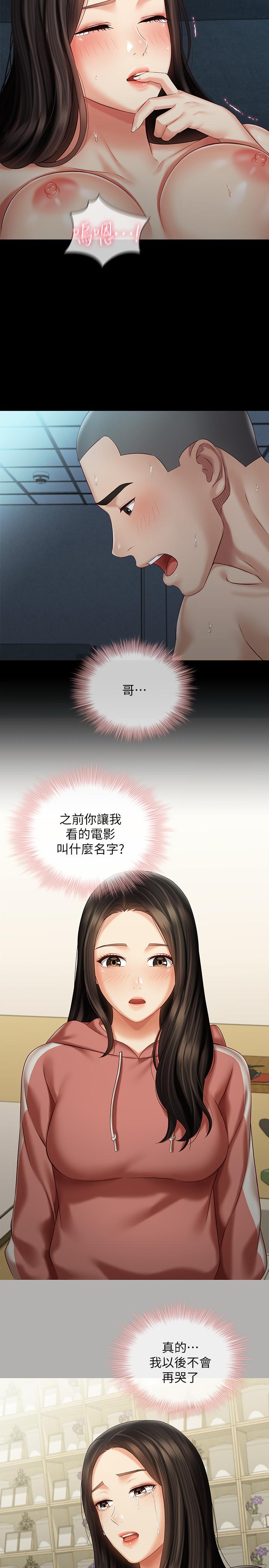 妹妹的義務漫画 免费阅读 第61话-确实感受到妹妹的肉体 19.jpg