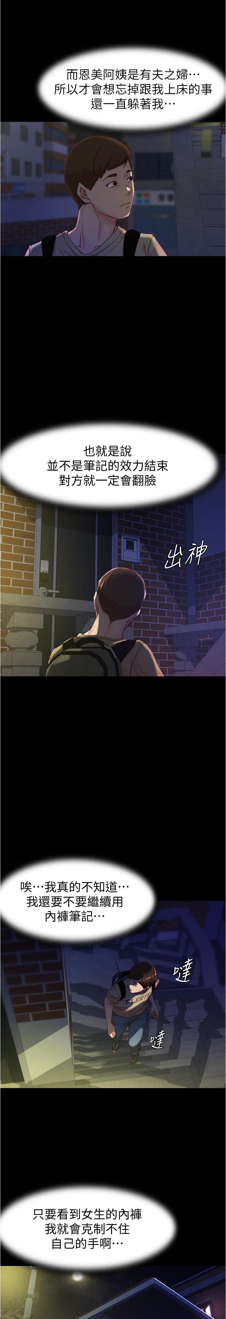 小褲褲筆記漫画 免费阅读 第23话-我不知道我是怎麽搞的 15.jpg