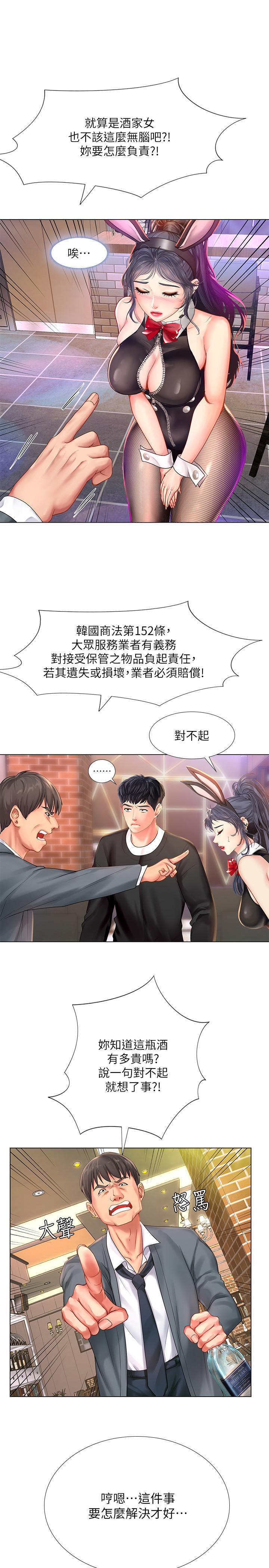 享樂補習街漫画 免费阅读 第63话-为翰修提供的特别服务 20.jpg