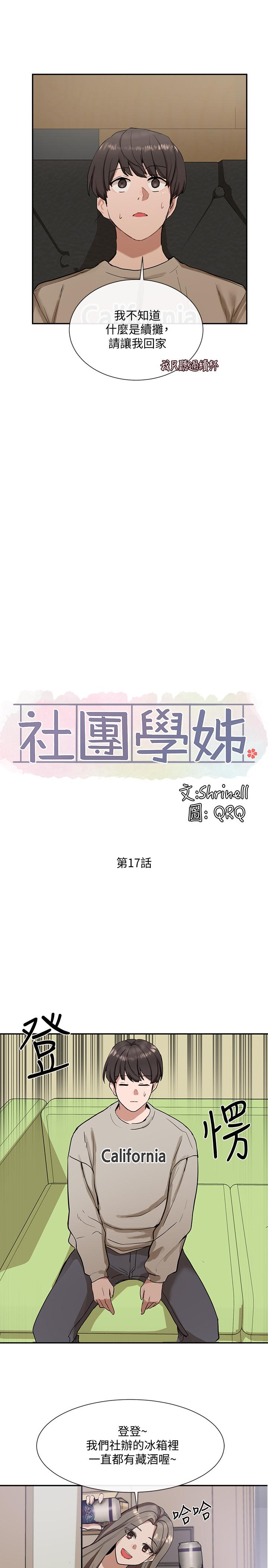 社團學姊漫画 免费阅读 第17话-你打算怎麽做？ 5.jpg