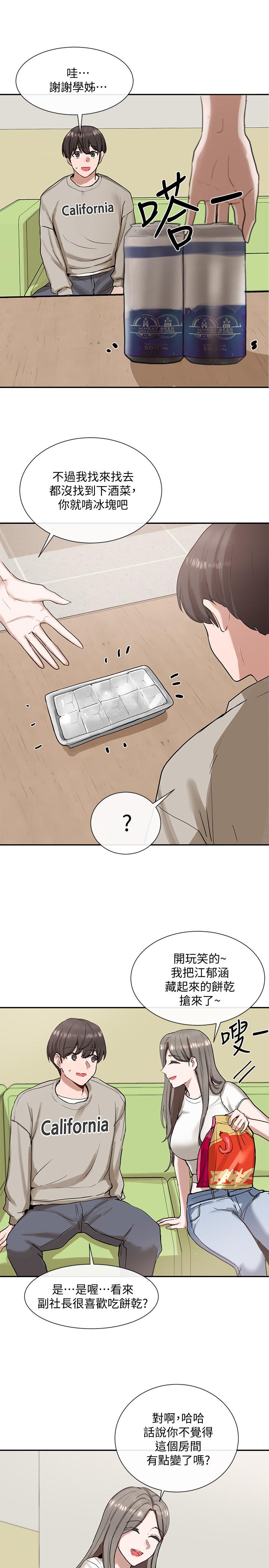 社團學姊漫画 免费阅读 第17话-你打算怎麽做？ 7.jpg