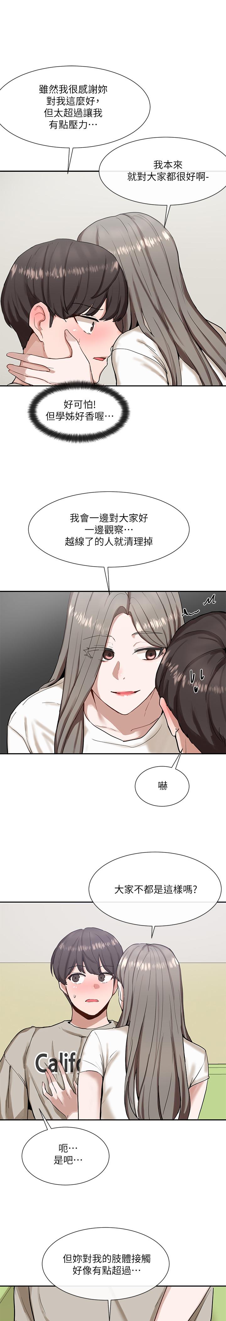 社團學姊漫画 免费阅读 第17话-你打算怎麽做？ 19.jpg