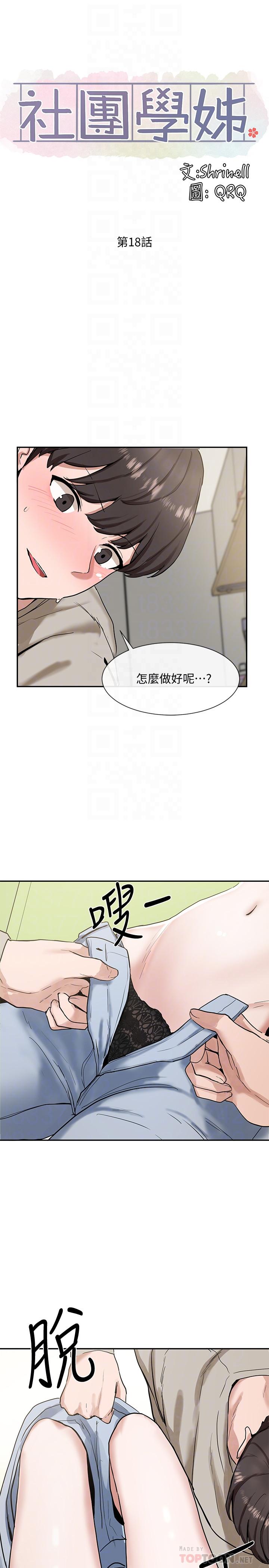 社團學姊漫画 免费阅读 第18话-真的好舒服 4.jpg