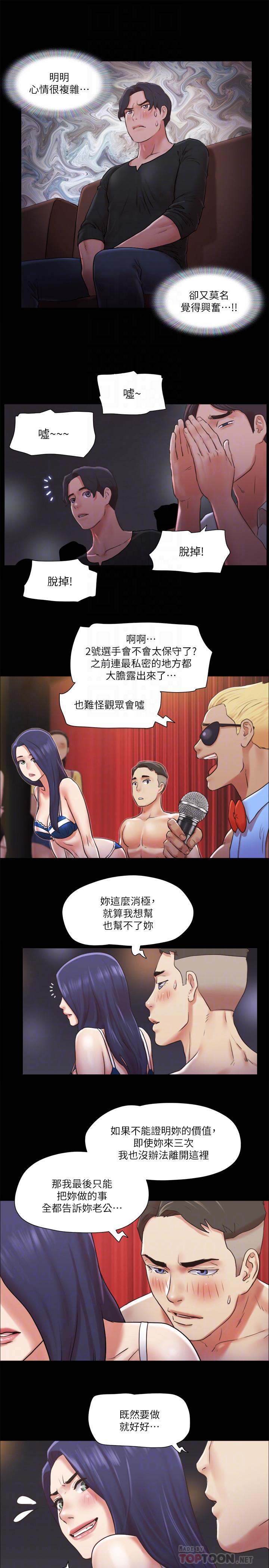 協議換愛漫画 免费阅读 第85话-沖着奖金来的强敌 12.jpg