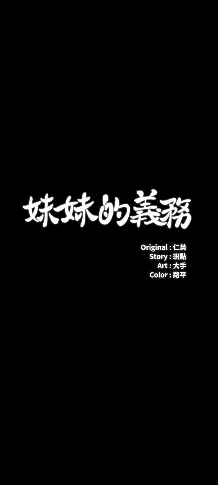 妹妹的義務漫画 免费阅读 第62话-尴尬的两人 3.jpg