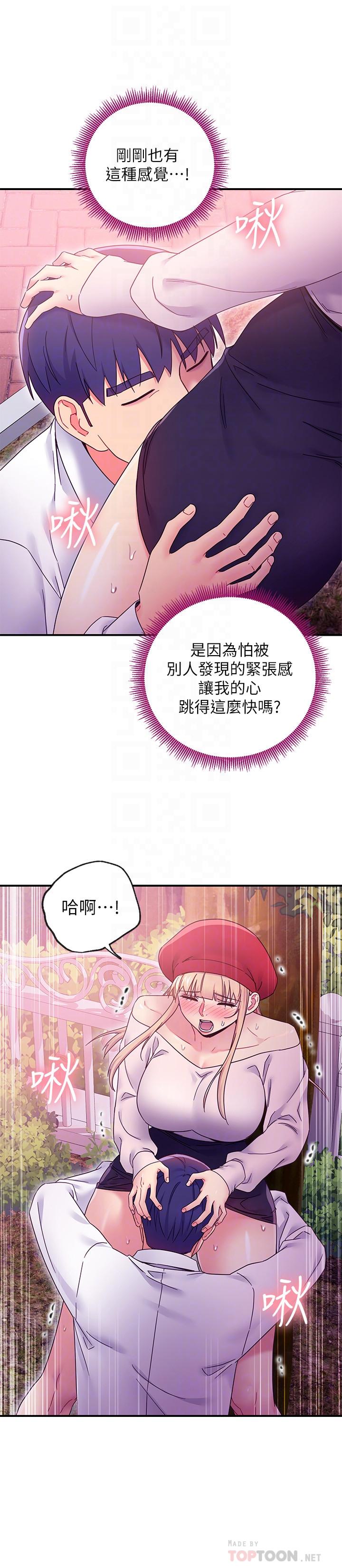 繼母的朋友們漫画 免费阅读 第70话-在户外品尝娜莲的身体 8.jpg