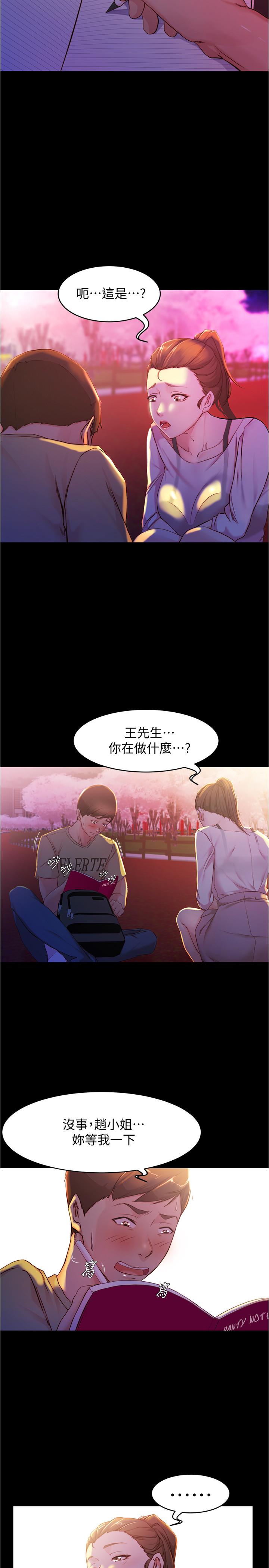 小褲褲筆記漫画 免费阅读 第24话-让人欲罢不能的汉娜 21.jpg