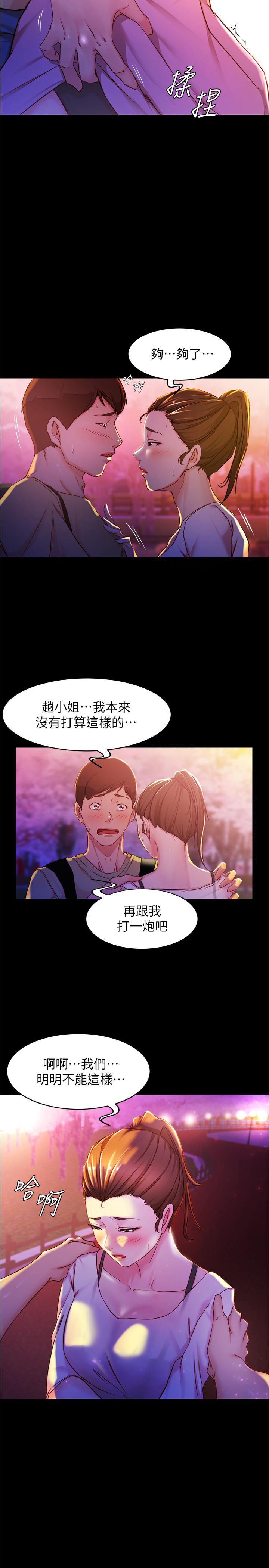 小褲褲筆記漫画 免费阅读 第24话-让人欲罢不能的汉娜 25.jpg