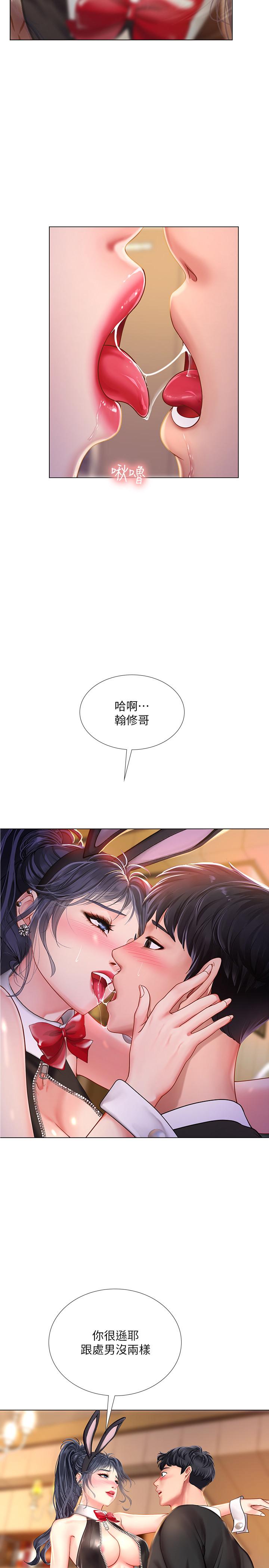 享樂補習街漫画 免费阅读 第64话-令人难以抗拒的诱惑 15.jpg