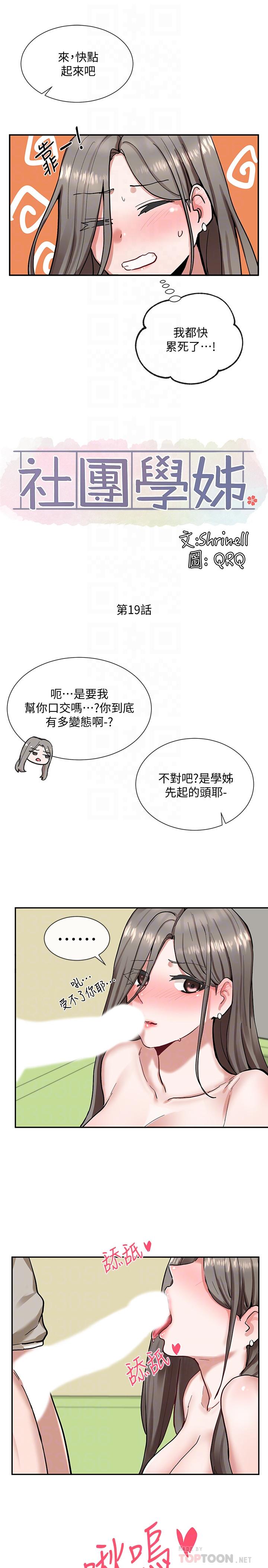 社團學姊漫画 免费阅读 第19话-不知不觉同意接吻 6.jpg