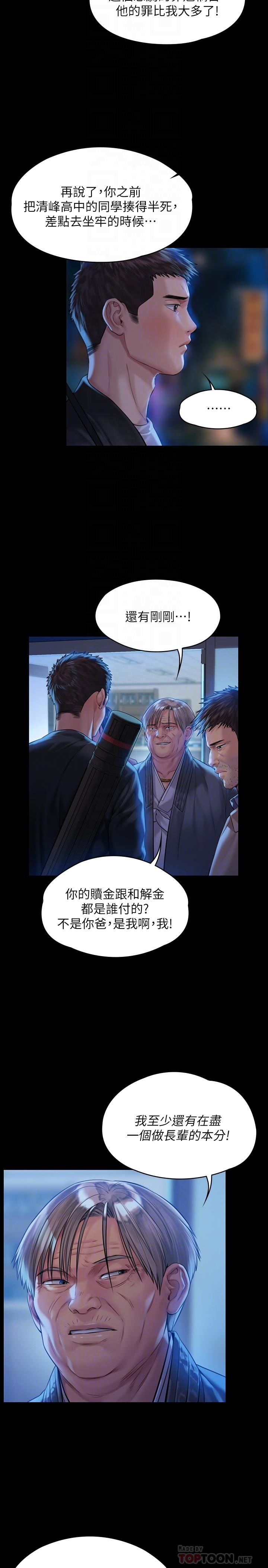傀儡漫画 免费阅读 第171话-被达莉拉去摩铁的俊彪 10.jpg