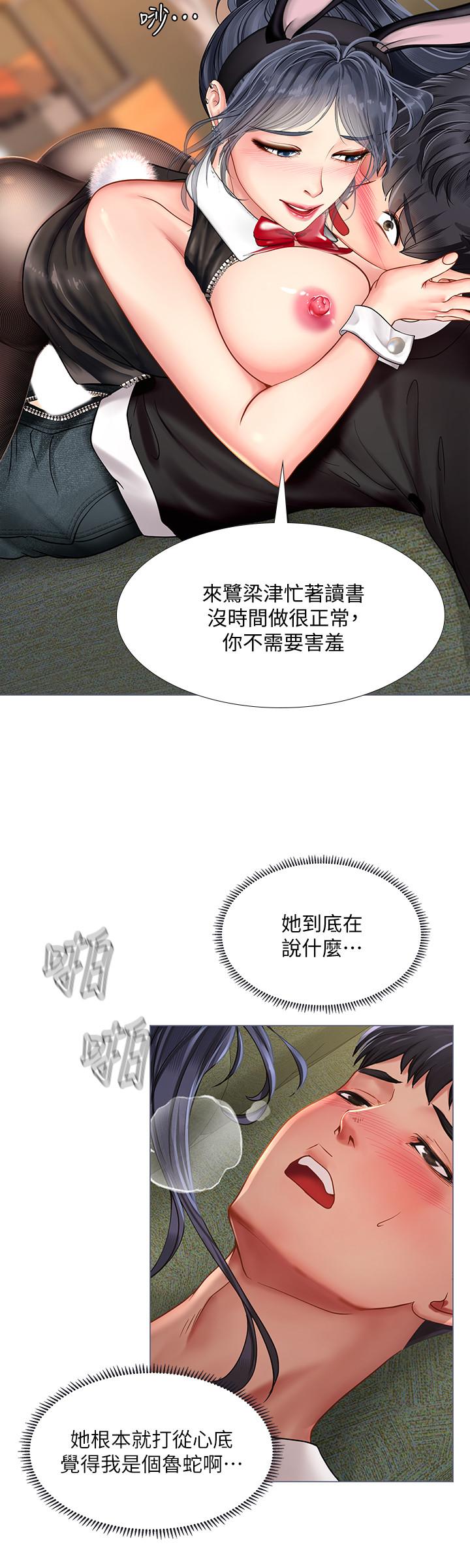 享樂補習街漫画 免费阅读 第65话-被反攻的幼珍 7.jpg