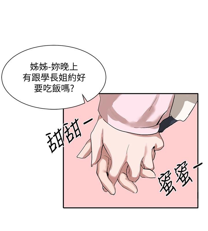 社團學姊漫画 免费阅读 第21话-对毅杰感兴趣的女人们 23.jpg