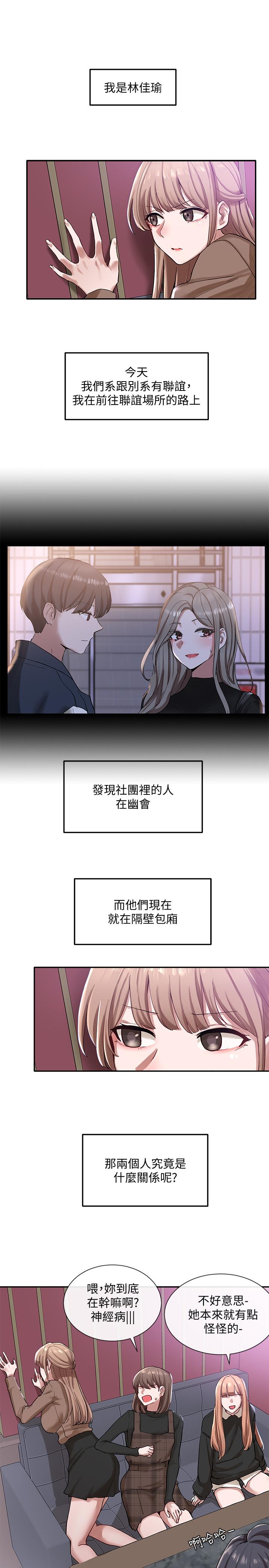 社團學姊漫画 免费阅读 第22话-我就是想跟你打炮 3.jpg