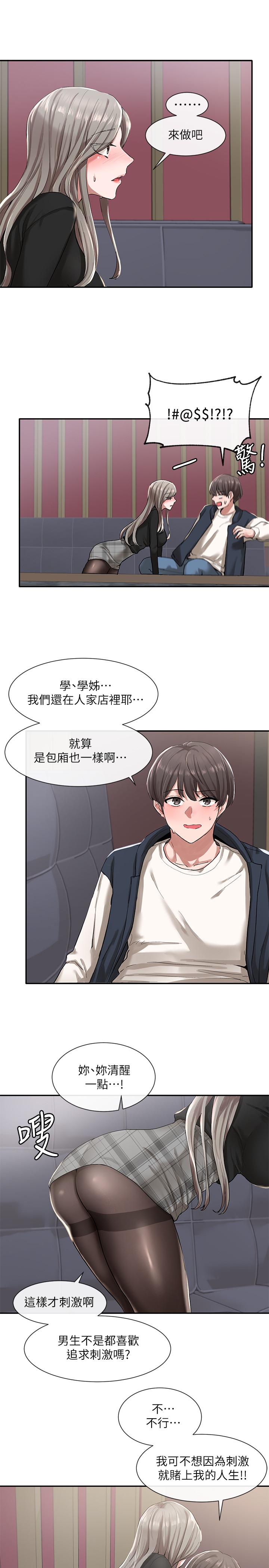 社團學姊漫画 免费阅读 第22话-我就是想跟你打炮 19.jpg