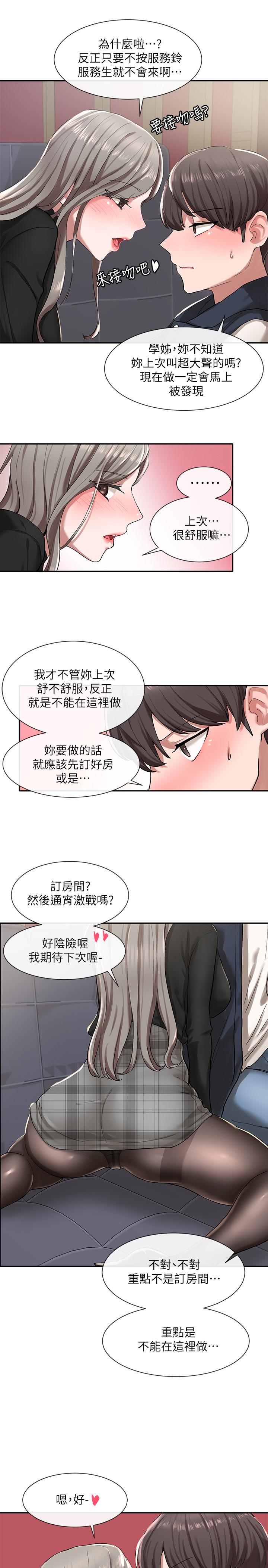 社團學姊漫画 免费阅读 第22话-我就是想跟你打炮 21.jpg