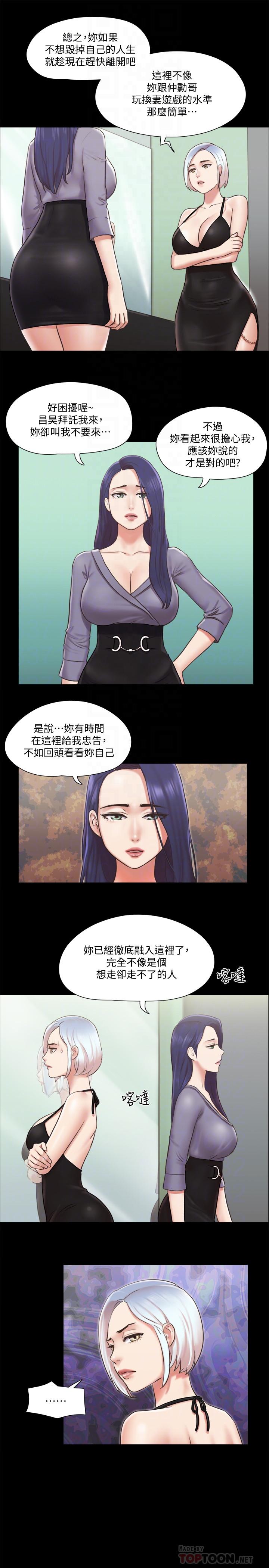 協議換愛漫画 免费阅读 第87话-在外面做，更兴奋 8.jpg