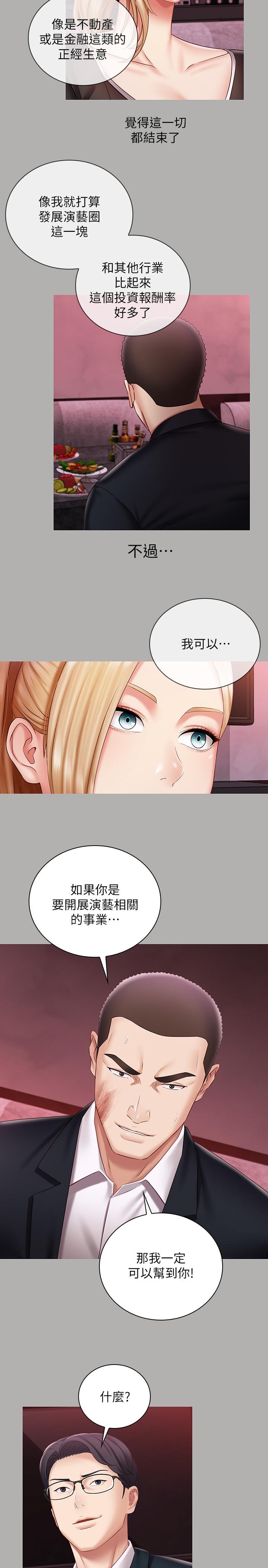 妹妹的義務漫画 免费阅读 第64话-你表现好的话，就跟你说 7.jpg