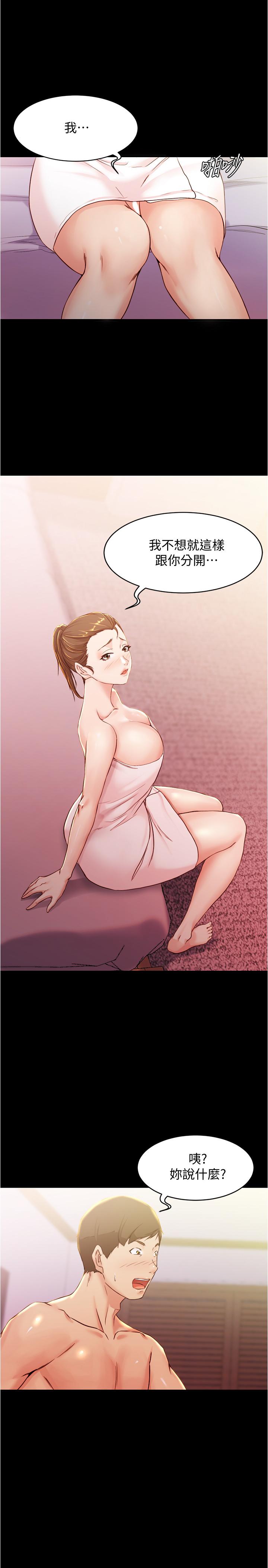 小褲褲筆記漫画 免费阅读 第26话-为了更令人满意的性爱 24.jpg