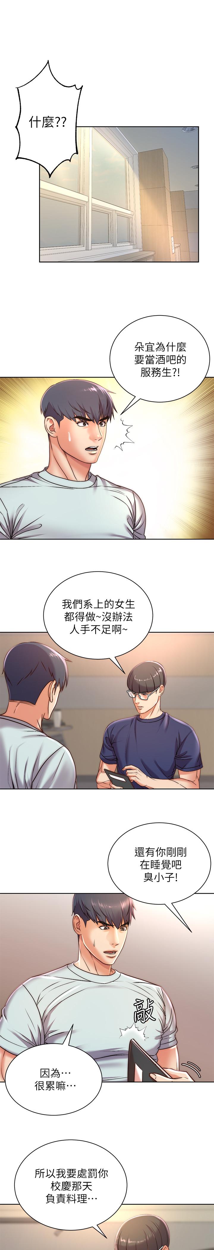 超市的漂亮姐姐漫画 免费阅读 第67话-芊惠姐的诱惑 3.jpg