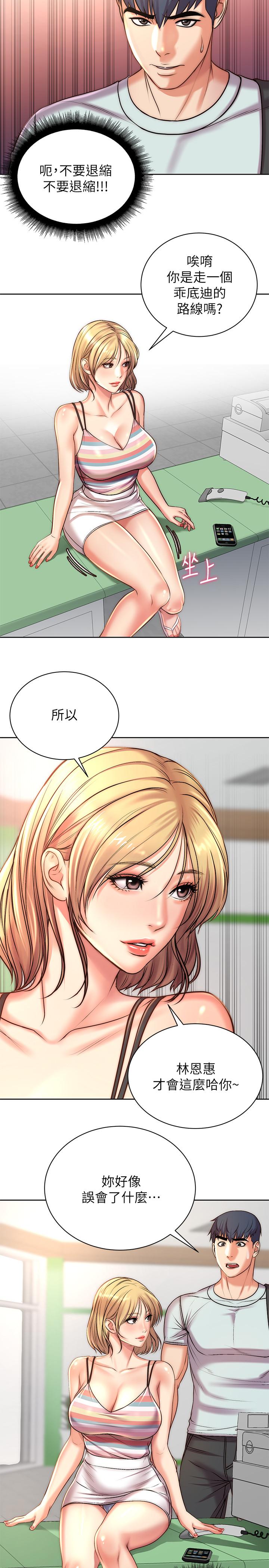 超市的漂亮姐姐漫画 免费阅读 第67话-芊惠姐的诱惑 13.jpg