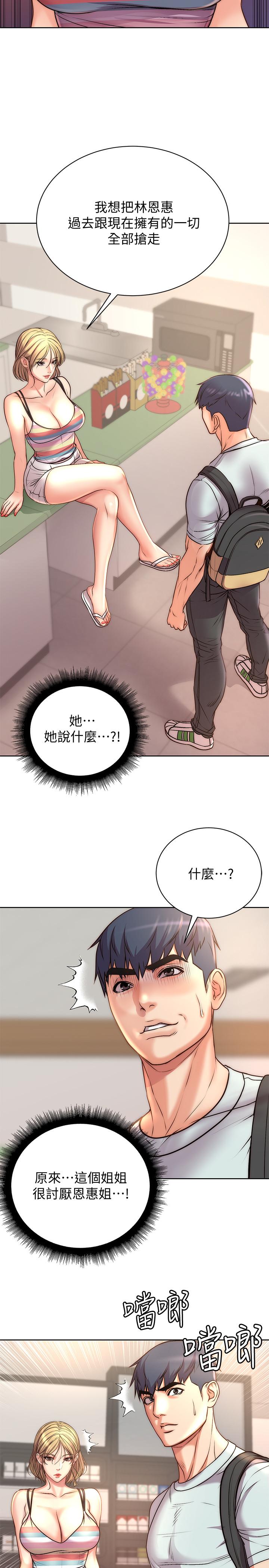 超市的漂亮姐姐漫画 免费阅读 第67话-芊惠姐的诱惑 22.jpg