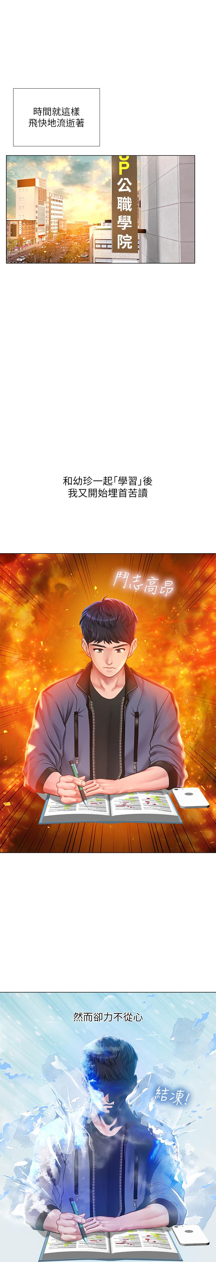享樂補習街漫画 免费阅读 第66话-翰修哥，射在我里面 23.jpg