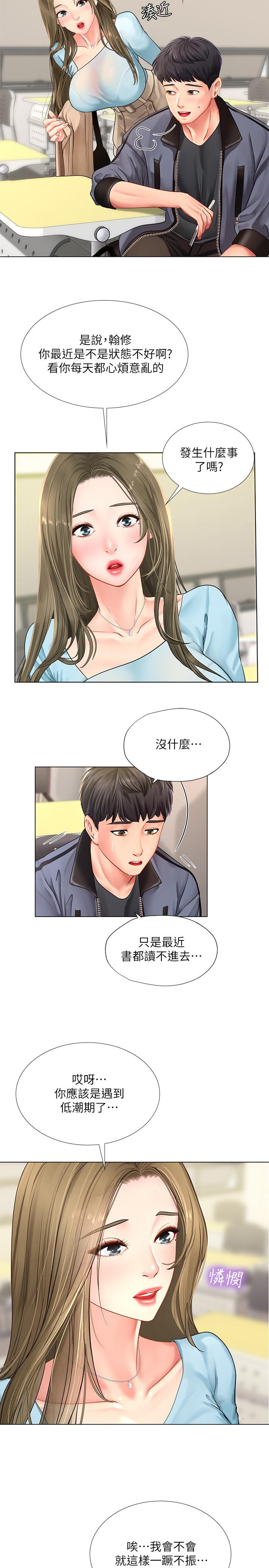 享樂補習街漫画 免费阅读 第66话-翰修哥，射在我里面 26.jpg