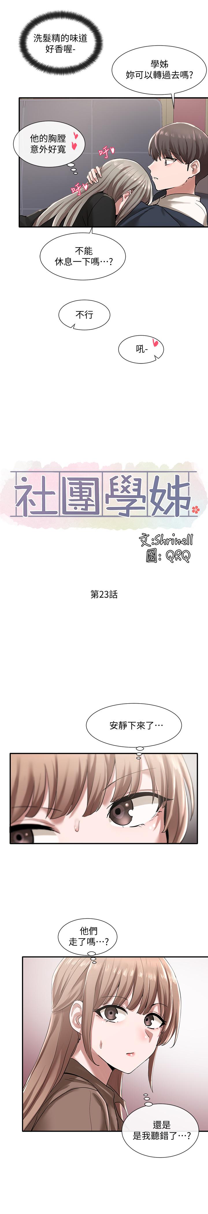 社團學姊漫画 免费阅读 第23话-快点干我 21.jpg