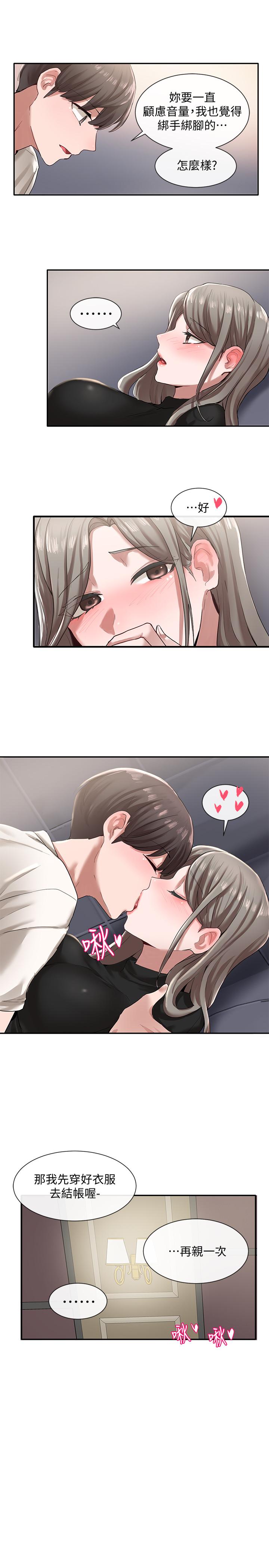 社團學姊漫画 免费阅读 第24话-不要亲了，插进来 5.jpg
