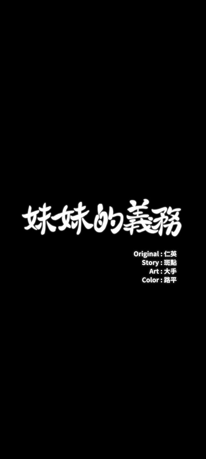妹妹的義務漫画 免费阅读 第65话-像狗一样疯狂抽插 3.jpg