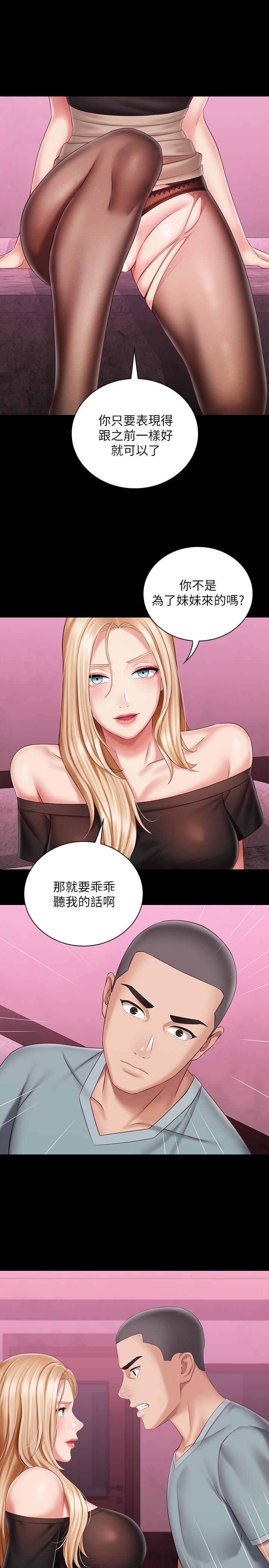 妹妹的義務漫画 免费阅读 第65话-像狗一样疯狂抽插 7.jpg