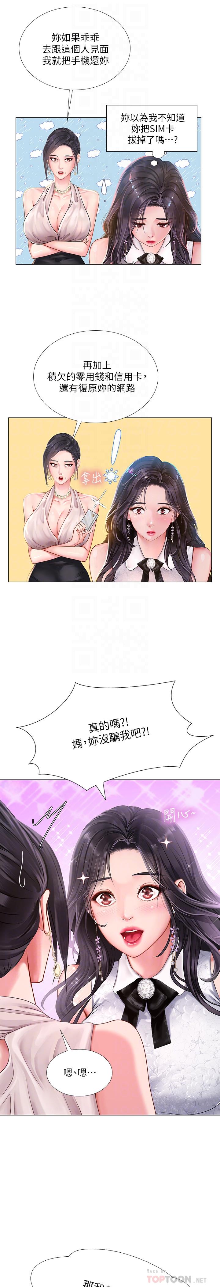 享樂補習街漫画 免费阅读 第67话-翰修的危机 16.jpg