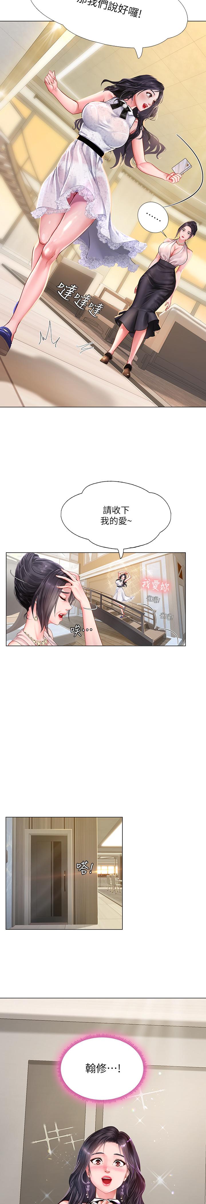 享樂補習街漫画 免费阅读 第67话-翰修的危机 17.jpg