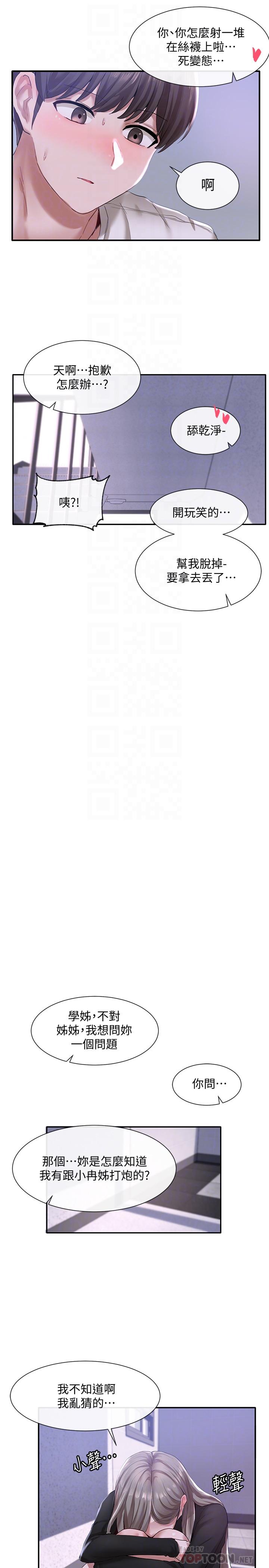 社團學姊漫画 免费阅读 第25话-毅杰，叫我姐姐 18.jpg