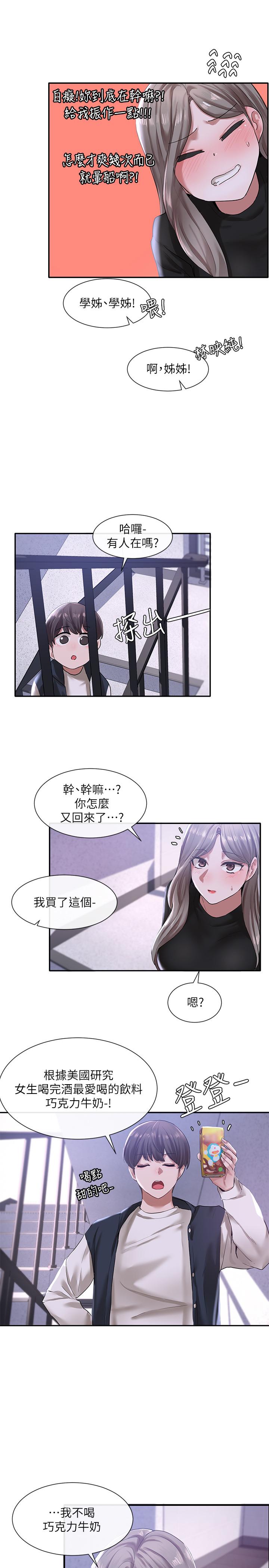 社團學姊漫画 免费阅读 第25话-毅杰，叫我姐姐 24.jpg